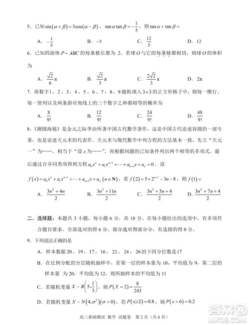 2025届浙江嘉兴高三9月基础测试数学试题答案