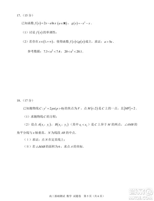 2025届浙江嘉兴高三9月基础测试数学试题答案