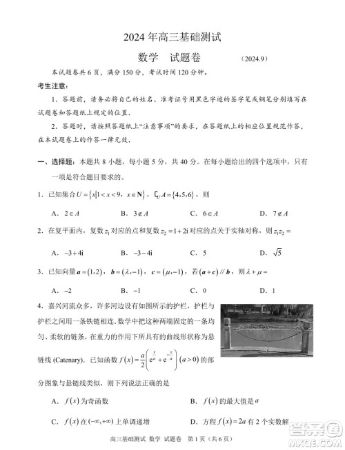 2025届浙江嘉兴高三9月基础测试数学试题答案