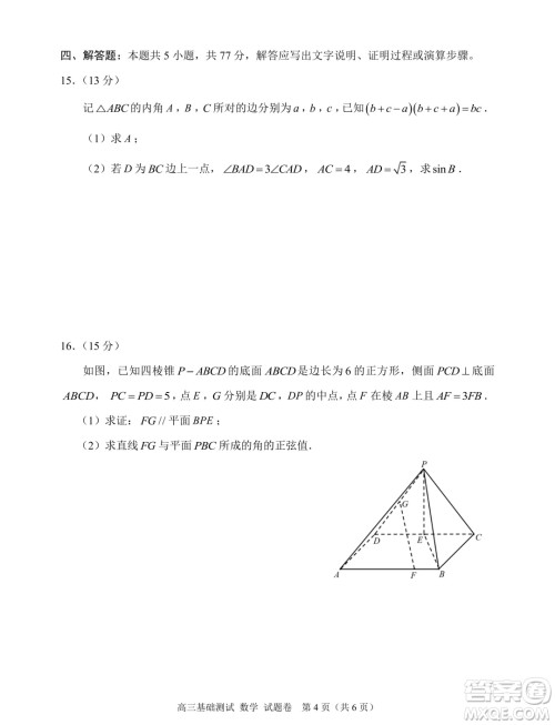 2025届浙江嘉兴高三9月基础测试数学试题答案