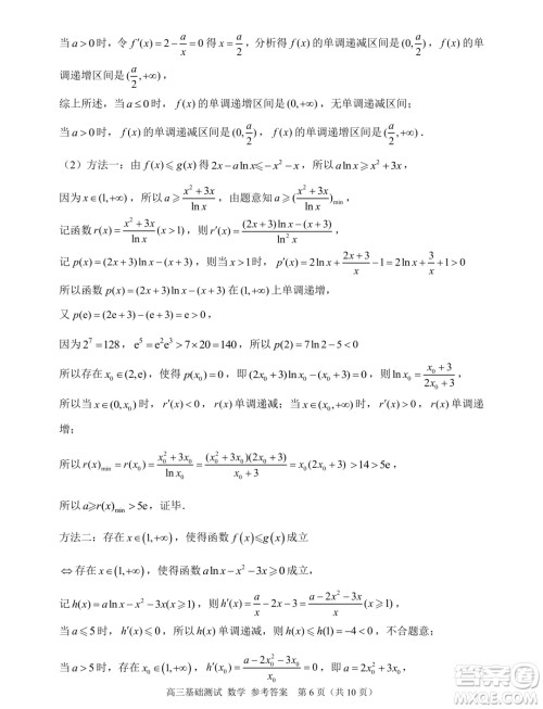 2025届浙江嘉兴高三9月基础测试数学试题答案