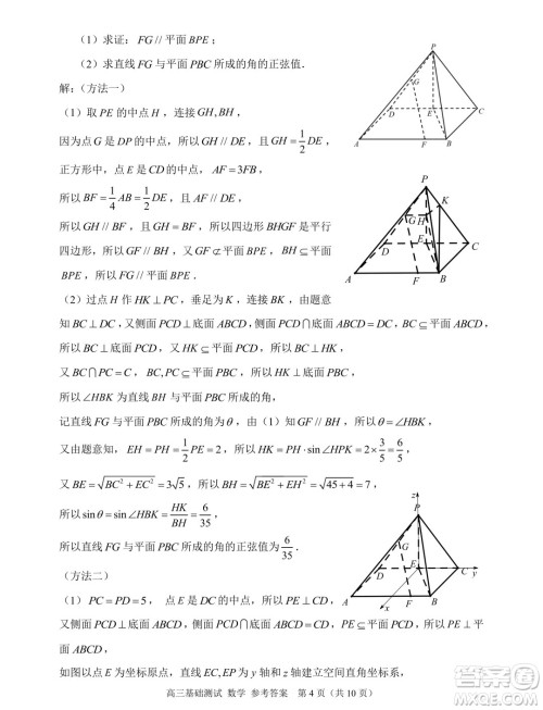 2025届浙江嘉兴高三9月基础测试数学试题答案