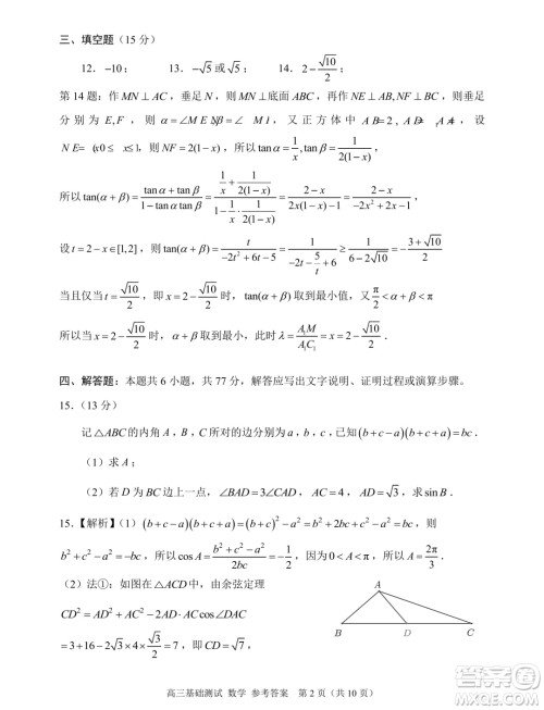 2025届浙江嘉兴高三9月基础测试数学试题答案