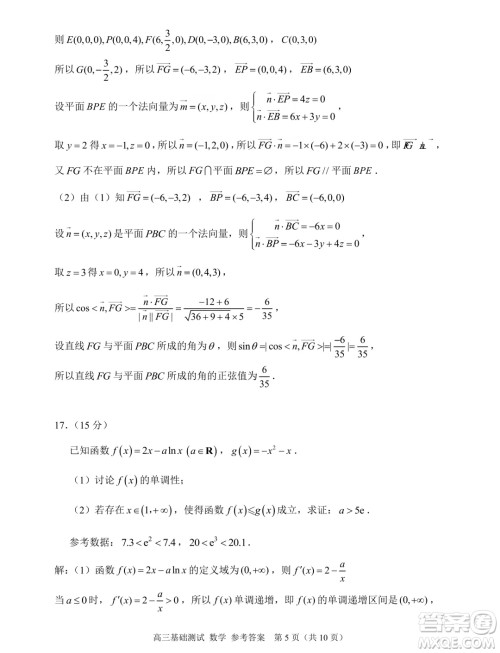 2025届浙江嘉兴高三9月基础测试数学试题答案