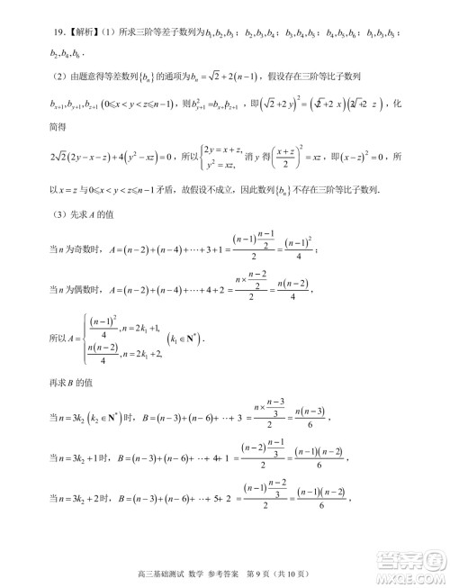 2025届浙江嘉兴高三9月基础测试数学试题答案