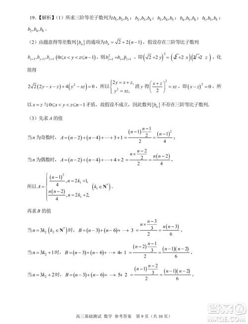 2025届浙江嘉兴高三9月基础测试数学试题答案