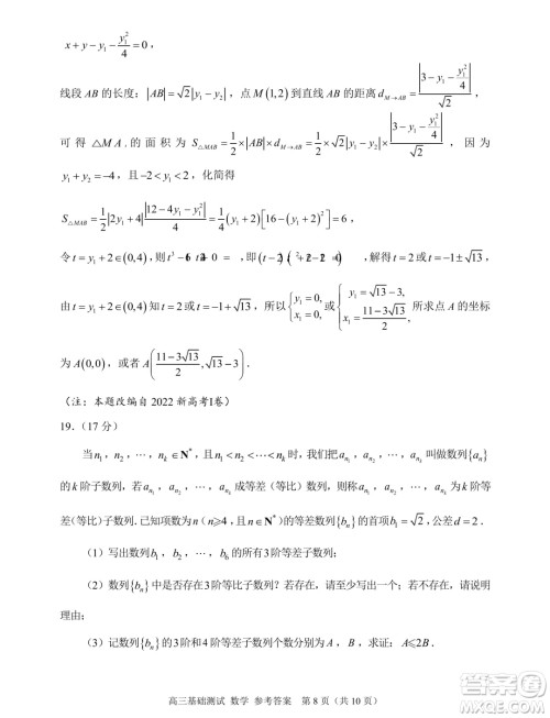 2025届浙江嘉兴高三9月基础测试数学试题答案