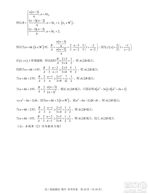 2025届浙江嘉兴高三9月基础测试数学试题答案