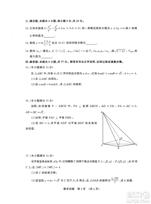 2025届济南高三9月摸底考试数学试题答案