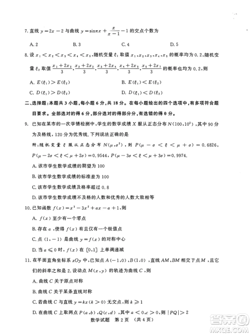 2025届济南高三9月摸底考试数学试题答案 2025届济南高三9月摸底考试数学试题答案