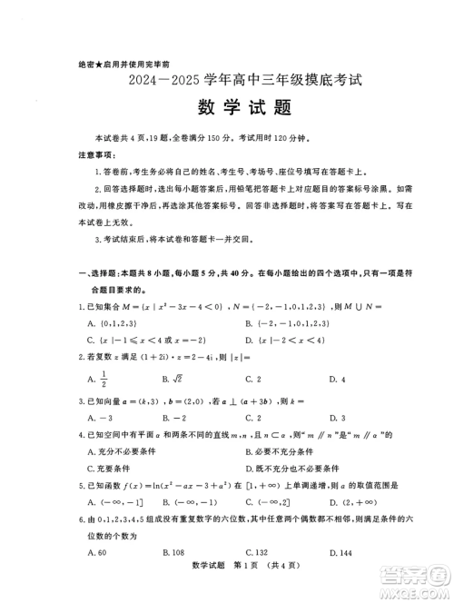 2025届济南高三9月摸底考试数学试题答案