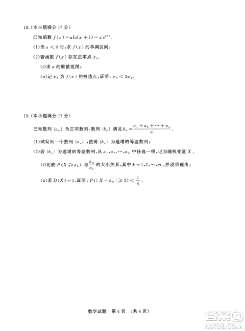 2025届济南高三9月摸底考试数学试题答案 2025届济南高三9月摸底考试数学试题答案