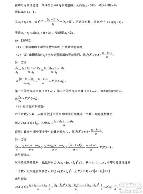2025届济南高三9月摸底考试数学试题答案 2025届济南高三9月摸底考试数学试题答案