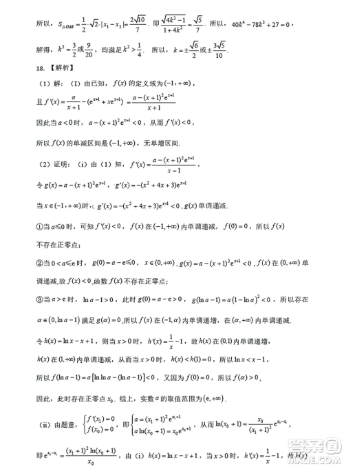 2025届济南高三9月摸底考试数学试题答案 2025届济南高三9月摸底考试数学试题答案
