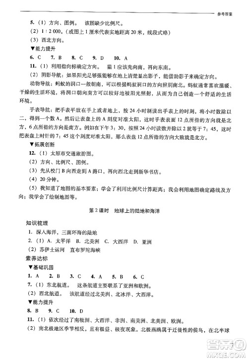 山西教育出版社2024年秋新课程问题解决导学方案七年级地理上册晋教版答案 山西教育出版社2024年秋新课程问题解决导学方案七年级地理上册晋教版答案