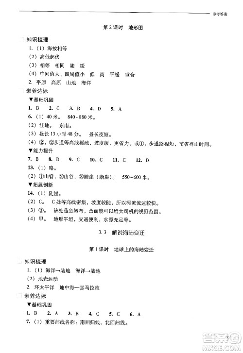 山西教育出版社2024年秋新课程问题解决导学方案七年级地理上册晋教版答案 山西教育出版社2024年秋新课程问题解决导学方案七年级地理上册晋教版答案