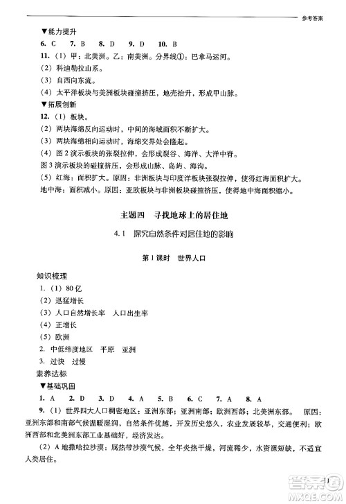 山西教育出版社2024年秋新课程问题解决导学方案七年级地理上册晋教版答案 山西教育出版社2024年秋新课程问题解决导学方案七年级地理上册晋教版答案