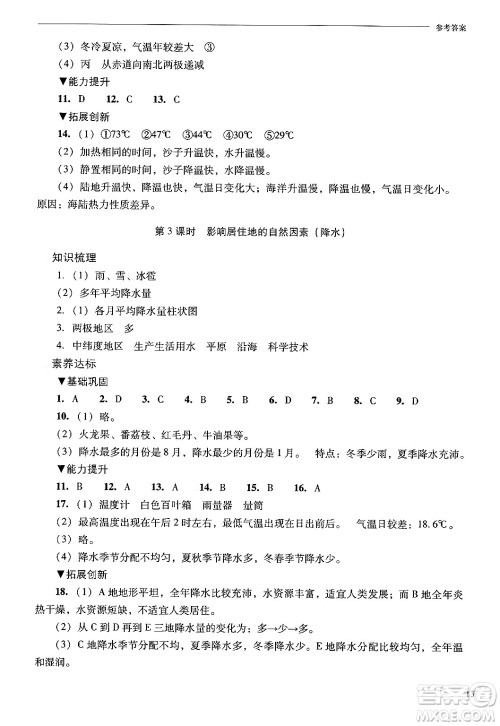 山西教育出版社2024年秋新课程问题解决导学方案七年级地理上册晋教版答案 山西教育出版社2024年秋新课程问题解决导学方案七年级地理上册晋教版答案