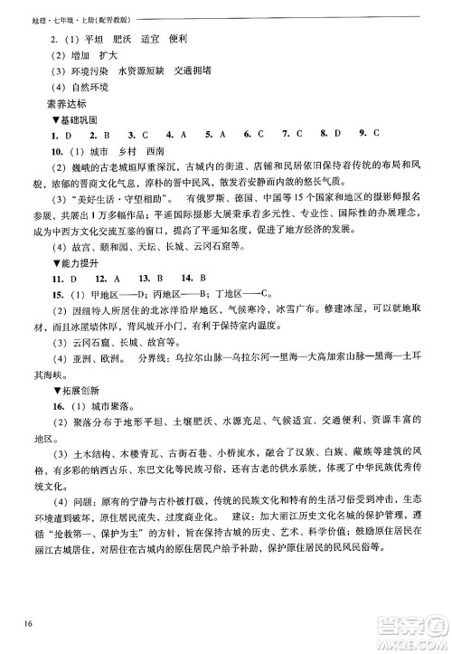 山西教育出版社2024年秋新课程问题解决导学方案七年级地理上册晋教版答案 山西教育出版社2024年秋新课程问题解决导学方案七年级地理上册晋教版答案