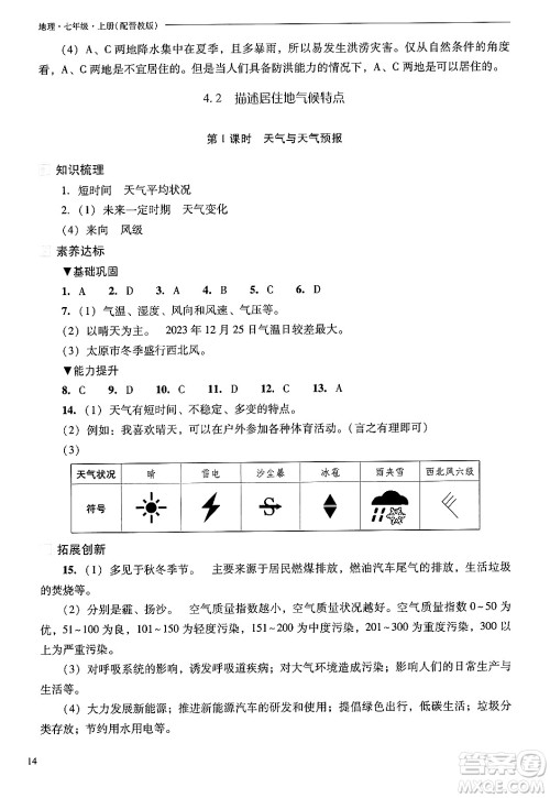 山西教育出版社2024年秋新课程问题解决导学方案七年级地理上册晋教版答案 山西教育出版社2024年秋新课程问题解决导学方案七年级地理上册晋教版答案