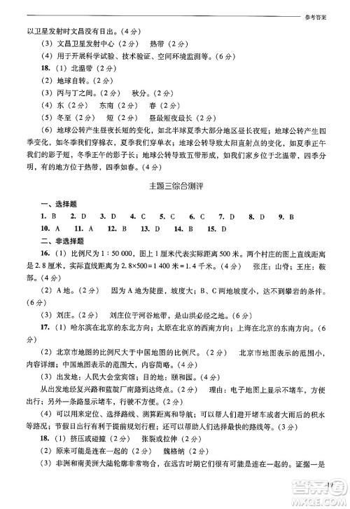 山西教育出版社2024年秋新课程问题解决导学方案七年级地理上册晋教版答案 山西教育出版社2024年秋新课程问题解决导学方案七年级地理上册晋教版答案