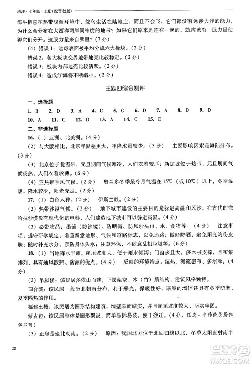 山西教育出版社2024年秋新课程问题解决导学方案七年级地理上册晋教版答案 山西教育出版社2024年秋新课程问题解决导学方案七年级地理上册晋教版答案