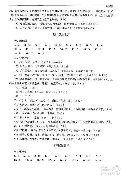 山西教育出版社2024年秋新课程问题解决导学方案七年级地理上册晋教版答案 山西教育出版社2024年秋新课程问题解决导学方案七年级地理上册晋教版答案