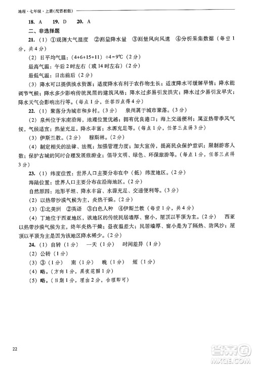 山西教育出版社2024年秋新课程问题解决导学方案七年级地理上册晋教版答案 山西教育出版社2024年秋新课程问题解决导学方案七年级地理上册晋教版答案