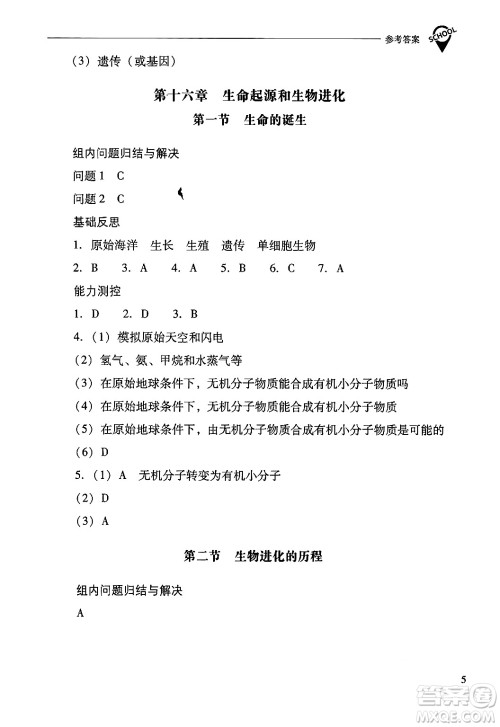 山西教育出版社2024年秋新课程问题解决导学方案八年级生物学上册苏教版答案