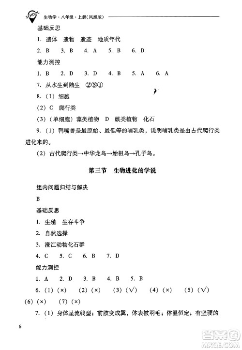 山西教育出版社2024年秋新课程问题解决导学方案八年级生物学上册苏教版答案