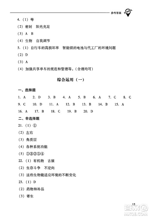 山西教育出版社2024年秋新课程问题解决导学方案八年级生物学上册苏教版答案