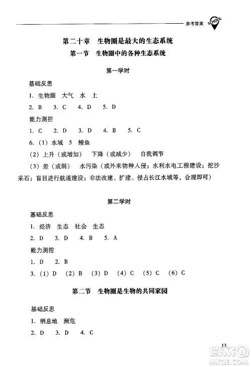 山西教育出版社2024年秋新课程问题解决导学方案八年级生物学上册苏教版答案 山西教育出版社2024年秋新课程问题解决导学方案八年级生物学上册苏教版答案