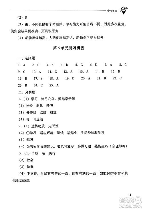 山西教育出版社2024年秋新课程问题解决导学方案八年级生物学上册苏教版答案