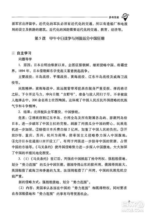 山西教育出版社2024年秋新课程问题解决导学方案八年级中国历史上册人教版答案 山西教育出版社2024年秋新课程问题解决导学方案八年级中国历史上册人教版答案