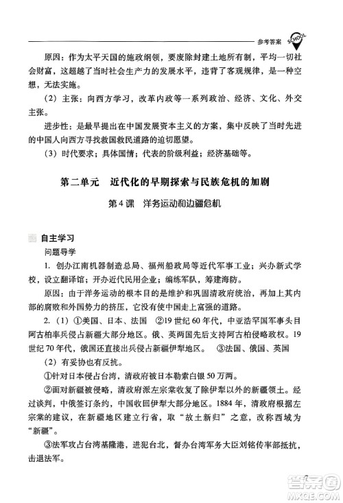 山西教育出版社2024年秋新课程问题解决导学方案八年级中国历史上册人教版答案 山西教育出版社2024年秋新课程问题解决导学方案八年级中国历史上册人教版答案