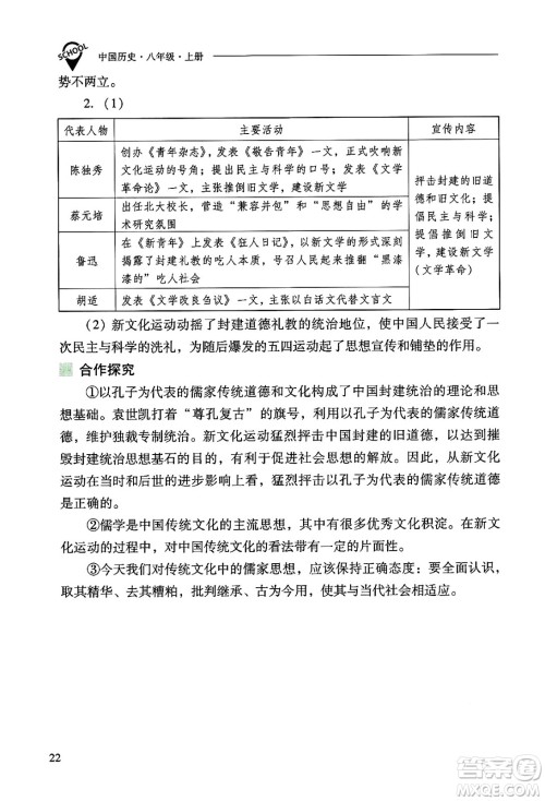 山西教育出版社2024年秋新课程问题解决导学方案八年级中国历史上册人教版答案