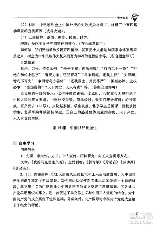 山西教育出版社2024年秋新课程问题解决导学方案八年级中国历史上册人教版答案 山西教育出版社2024年秋新课程问题解决导学方案八年级中国历史上册人教版答案