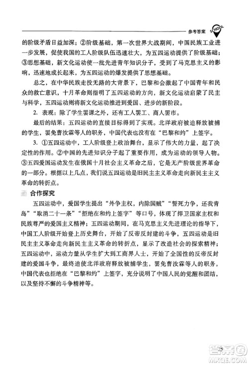 山西教育出版社2024年秋新课程问题解决导学方案八年级中国历史上册人教版答案 山西教育出版社2024年秋新课程问题解决导学方案八年级中国历史上册人教版答案