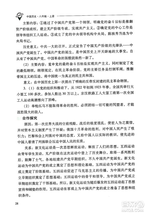 山西教育出版社2024年秋新课程问题解决导学方案八年级中国历史上册人教版答案 山西教育出版社2024年秋新课程问题解决导学方案八年级中国历史上册人教版答案