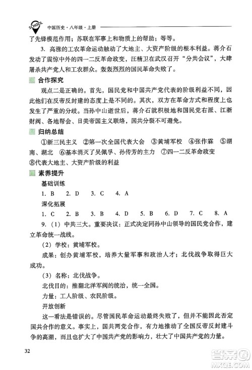 山西教育出版社2024年秋新课程问题解决导学方案八年级中国历史上册人教版答案