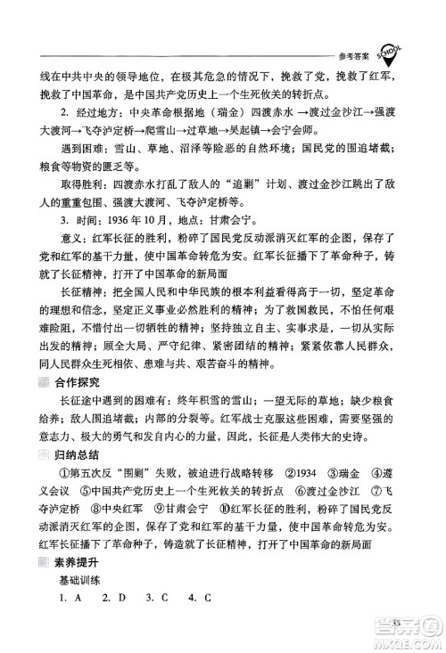 山西教育出版社2024年秋新课程问题解决导学方案八年级中国历史上册人教版答案 山西教育出版社2024年秋新课程问题解决导学方案八年级中国历史上册人教版答案