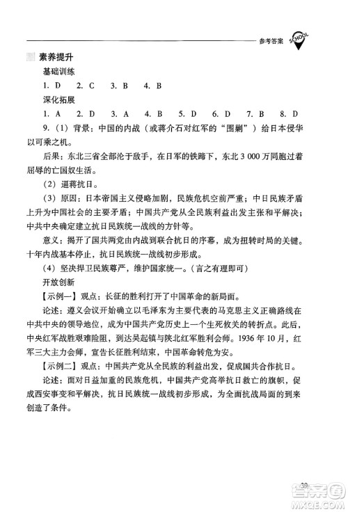 山西教育出版社2024年秋新课程问题解决导学方案八年级中国历史上册人教版答案