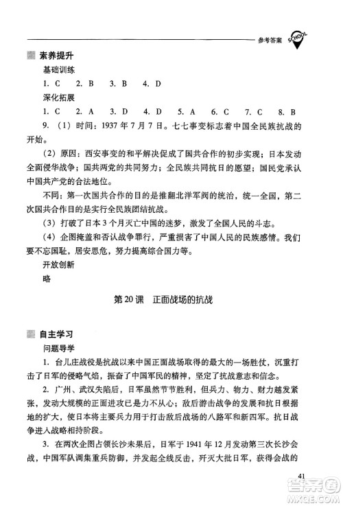 山西教育出版社2024年秋新课程问题解决导学方案八年级中国历史上册人教版答案