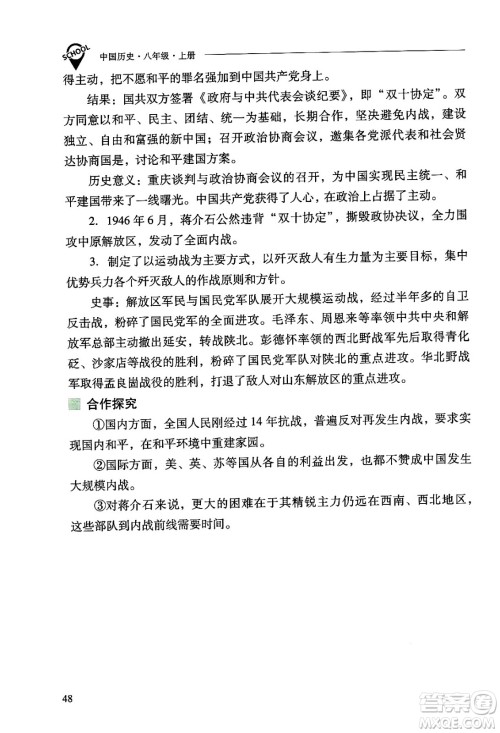 山西教育出版社2024年秋新课程问题解决导学方案八年级中国历史上册人教版答案 山西教育出版社2024年秋新课程问题解决导学方案八年级中国历史上册人教版答案