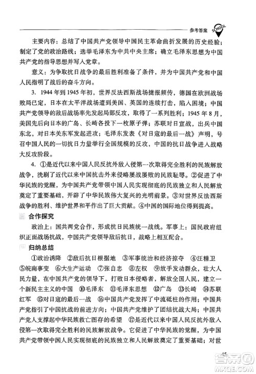 山西教育出版社2024年秋新课程问题解决导学方案八年级中国历史上册人教版答案 山西教育出版社2024年秋新课程问题解决导学方案八年级中国历史上册人教版答案