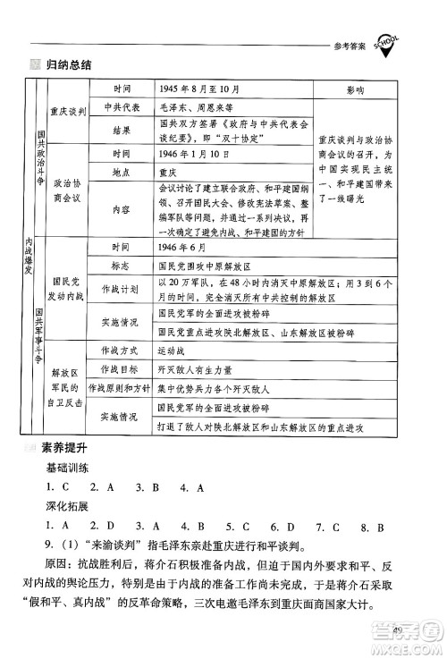 山西教育出版社2024年秋新课程问题解决导学方案八年级中国历史上册人教版答案