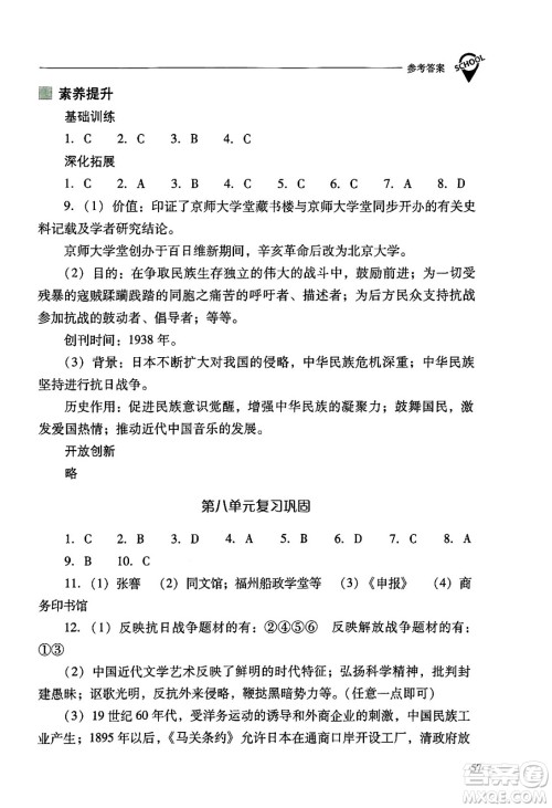 山西教育出版社2024年秋新课程问题解决导学方案八年级中国历史上册人教版答案