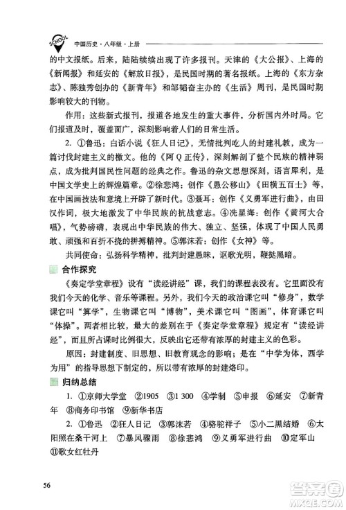 山西教育出版社2024年秋新课程问题解决导学方案八年级中国历史上册人教版答案 山西教育出版社2024年秋新课程问题解决导学方案八年级中国历史上册人教版答案
