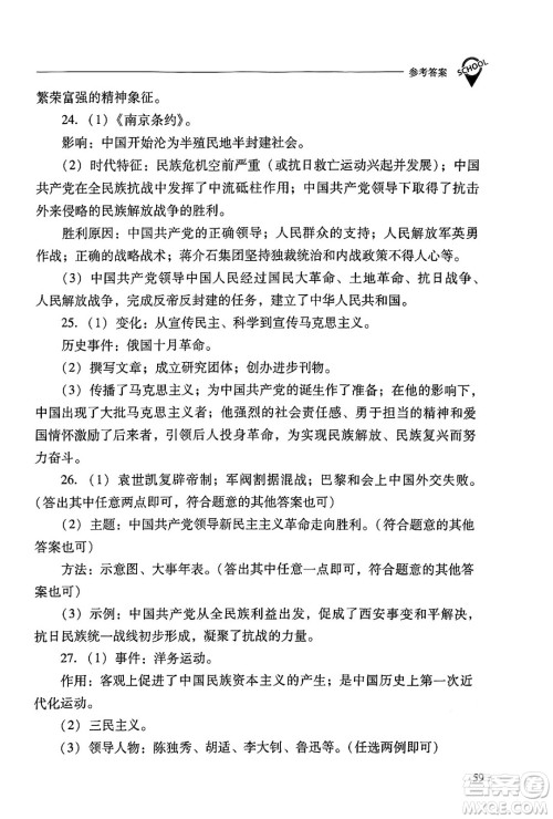 山西教育出版社2024年秋新课程问题解决导学方案八年级中国历史上册人教版答案 山西教育出版社2024年秋新课程问题解决导学方案八年级中国历史上册人教版答案