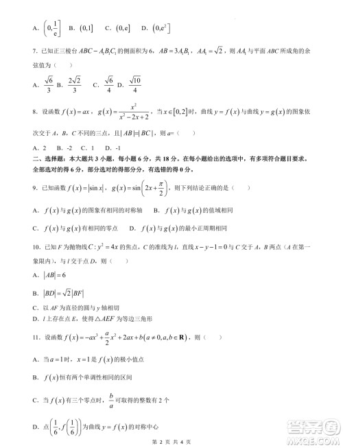 2025广西南宁高三毕业班摸底测试数学试题答案